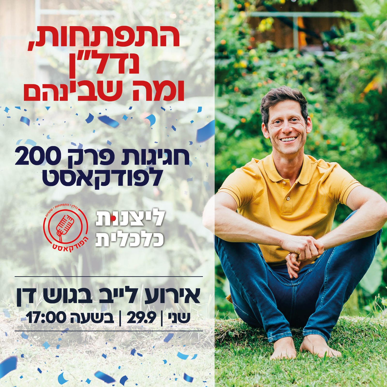 קאבר – התפתחות, נדל״ן ומה שביניהם